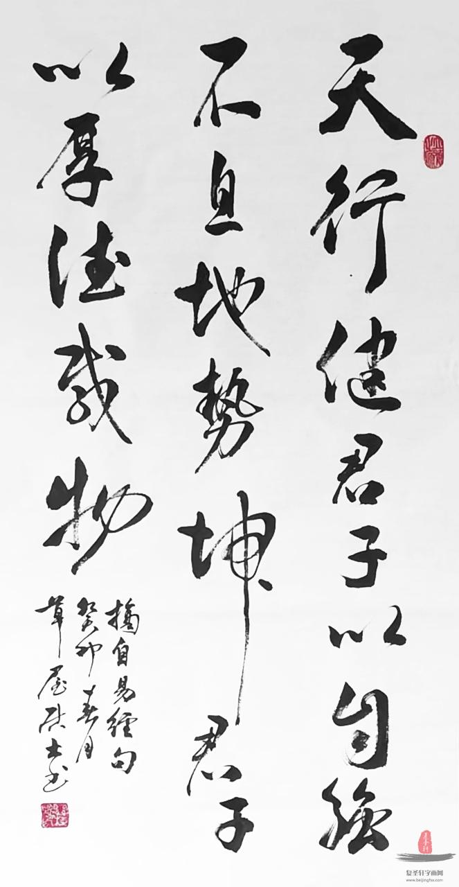 关桂聪 书法《天行健。。。》